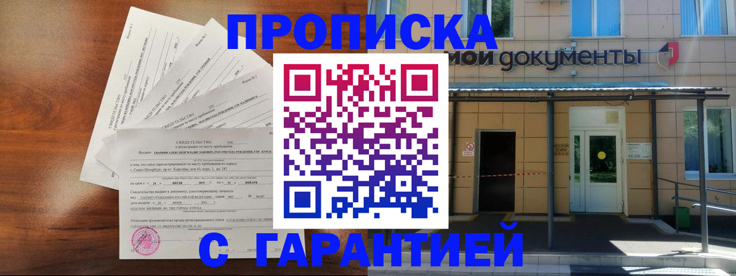 временная регистрация недорого в Никольском