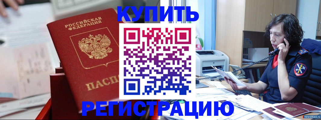 прописка регистрация в Никольском