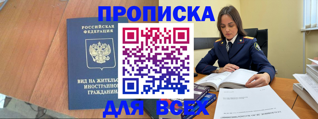 временная регистрация законно в Никольском