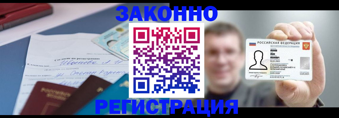 регистрация в Никольском