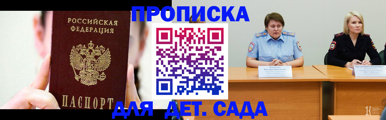 временная регистрация собственник в Никольском