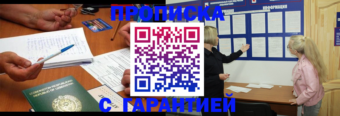 прописка для школы в Никольском